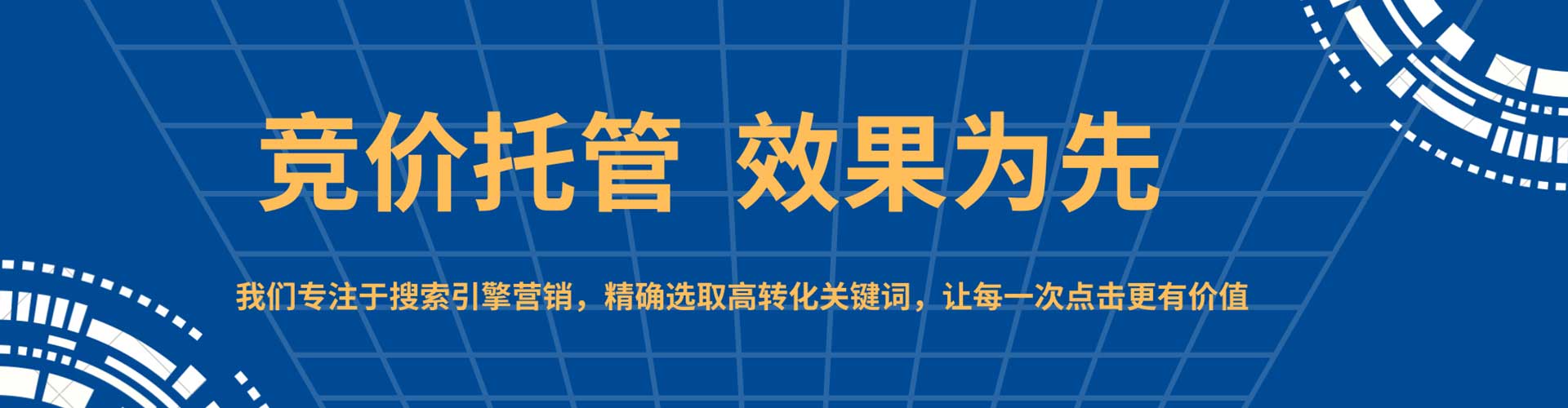 新密网络推广竞价